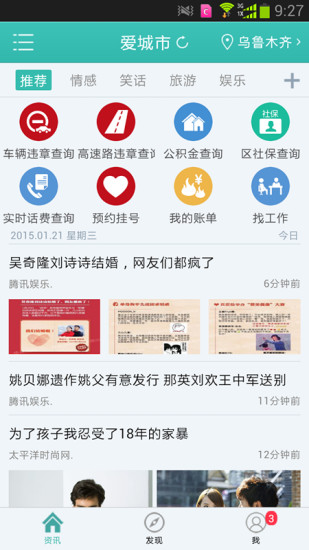 智慧新疆a(chǎn)pp v7.0.9.0 安卓版 3