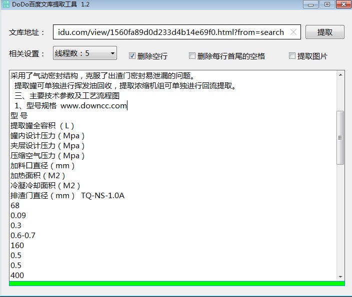 dodo百度文庫(kù)提取工具 v1.2 綠色版 0