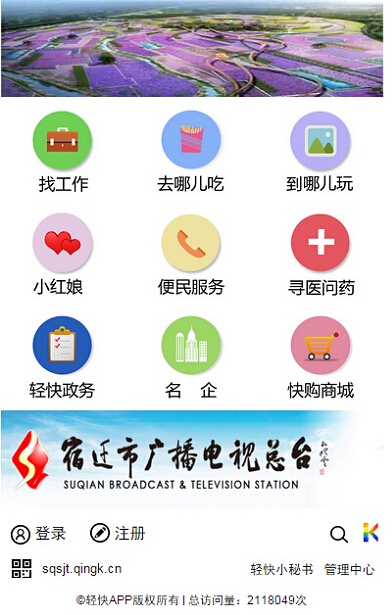 宿遷手機(jī)臺(tái)客戶端 v5.2.0.0 安卓版 0