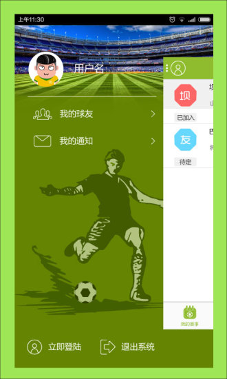微足記 v1.8 安卓版 0