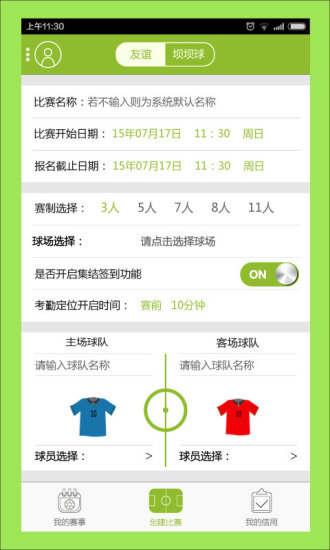 微足記 v1.8 安卓版 1