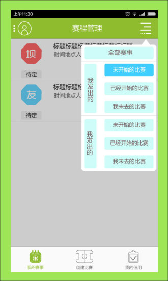 微足記 v1.8 安卓版 3