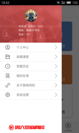 周六微商網(wǎng)校 v1.1.1 安卓版 2