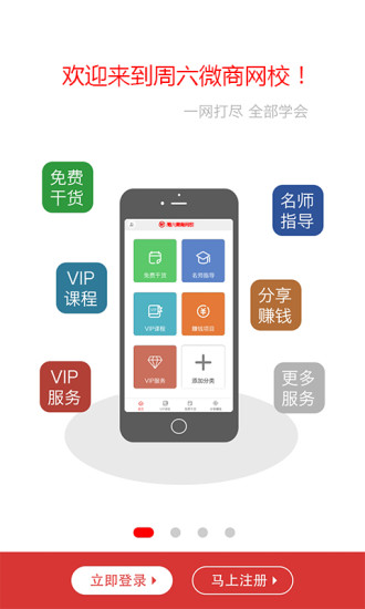 周六微商網(wǎng)校 v1.1.1 安卓版 1