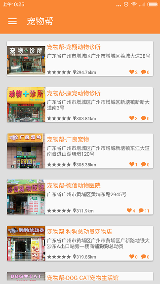 宠物帮 v1.0 安卓版2