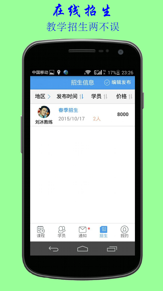 等不起-教練 v1.0.1 安卓版 0