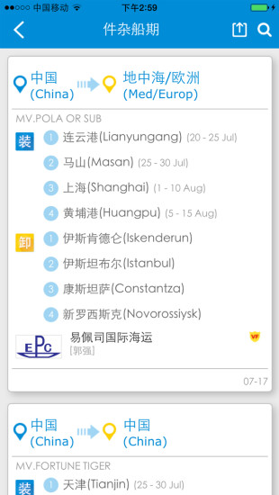 我來(lái)運(yùn)貨運(yùn)版 v3.8.6 安卓版 1