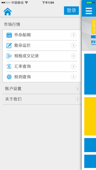 我來(lái)運(yùn)貨運(yùn)版 v3.8.6 安卓版 0