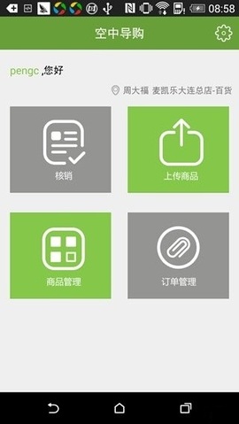 空中導(dǎo)購(gòu)app 空中導(dǎo)購(gòu)軟件