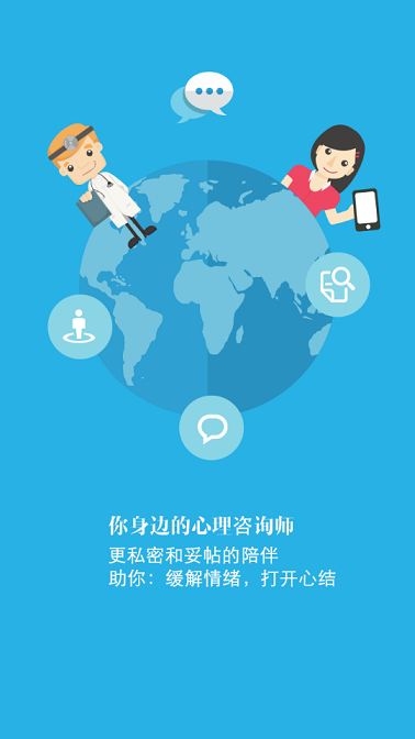 心期天(心理咨詢) v1.0.1 安卓版 0