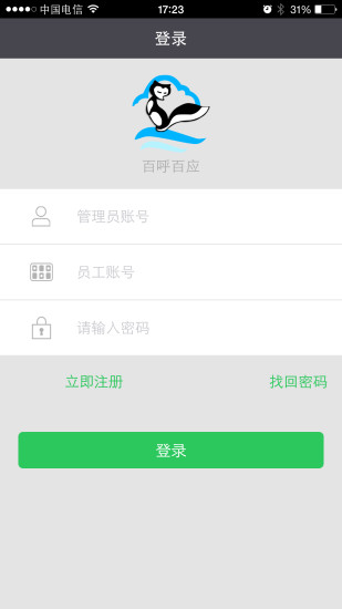百呼百應(yīng)app 百呼百應(yīng)