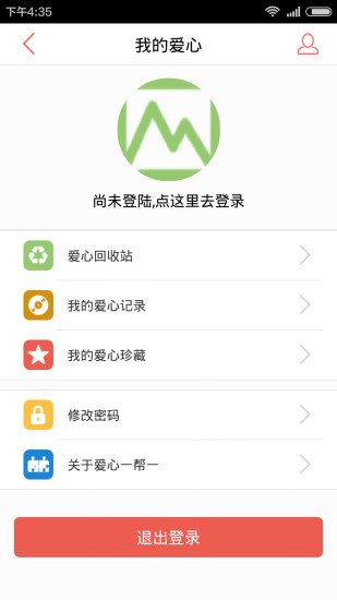 愛心幫 v1.0.1 安卓版 2