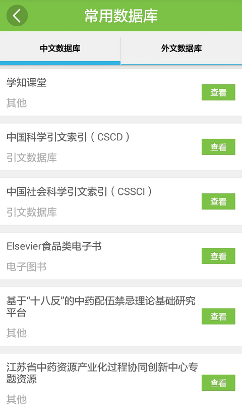 南京中醫(yī)藥大學(xué)移動圖書館 v1.4.3 安卓版 1