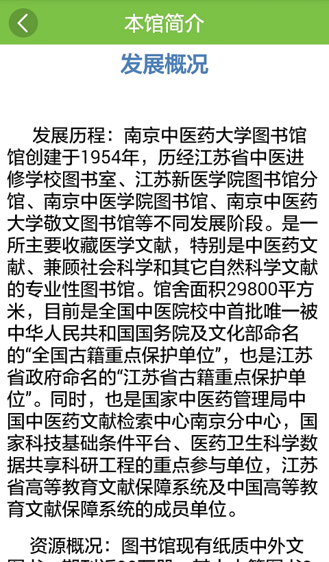 南京中醫(yī)藥大學(xué)移動圖書館 v1.4.3 安卓版 2