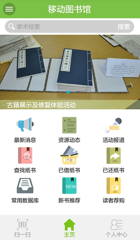 南京中醫(yī)藥大學(xué)移動圖書館 v1.4.3 安卓版 3