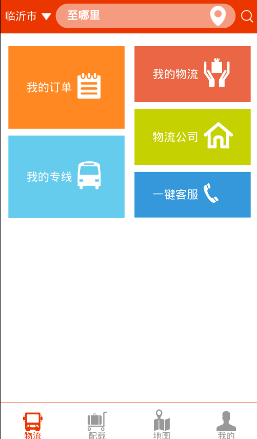 物流寶典 v1.0.0 安卓版 1