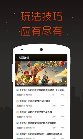 部落沖突掌游寶最新版下載