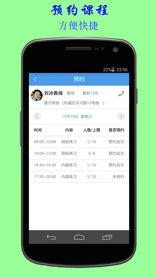 等不起(練車預約) v1.0.0 安卓版 1