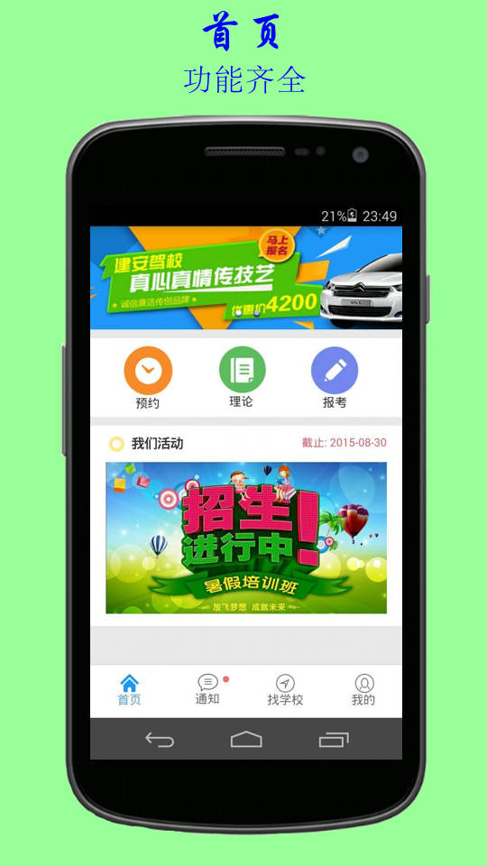 等不起(練車預約) v1.0.0 安卓版 0