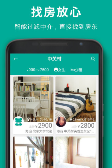 107間租房 v1.2.6 官網(wǎng)安卓版 1