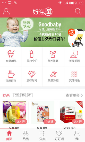 好海淘 v1.0.2 安卓版 1