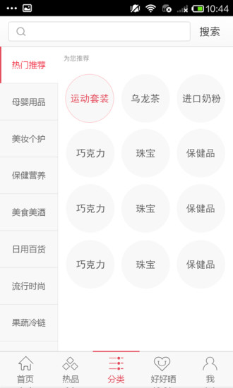 好海淘 v1.0.2 安卓版 2