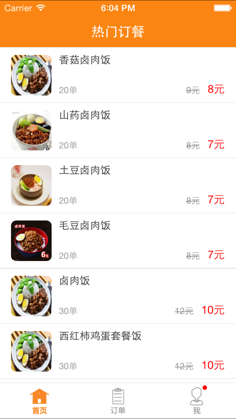 訂飯咯 v1.0 安卓版 0