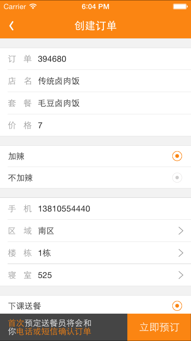 訂飯咯 v1.0 安卓版 1