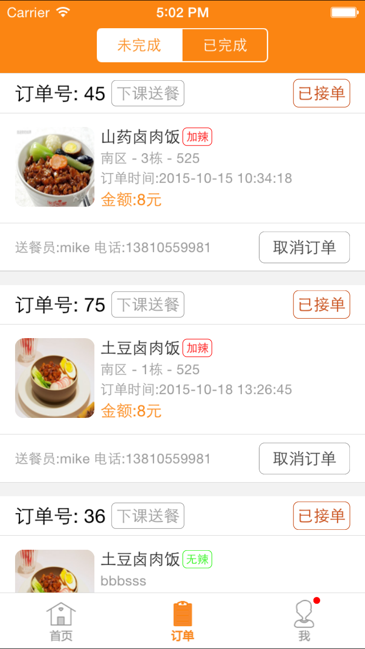 訂飯咯 v1.0 安卓版 2