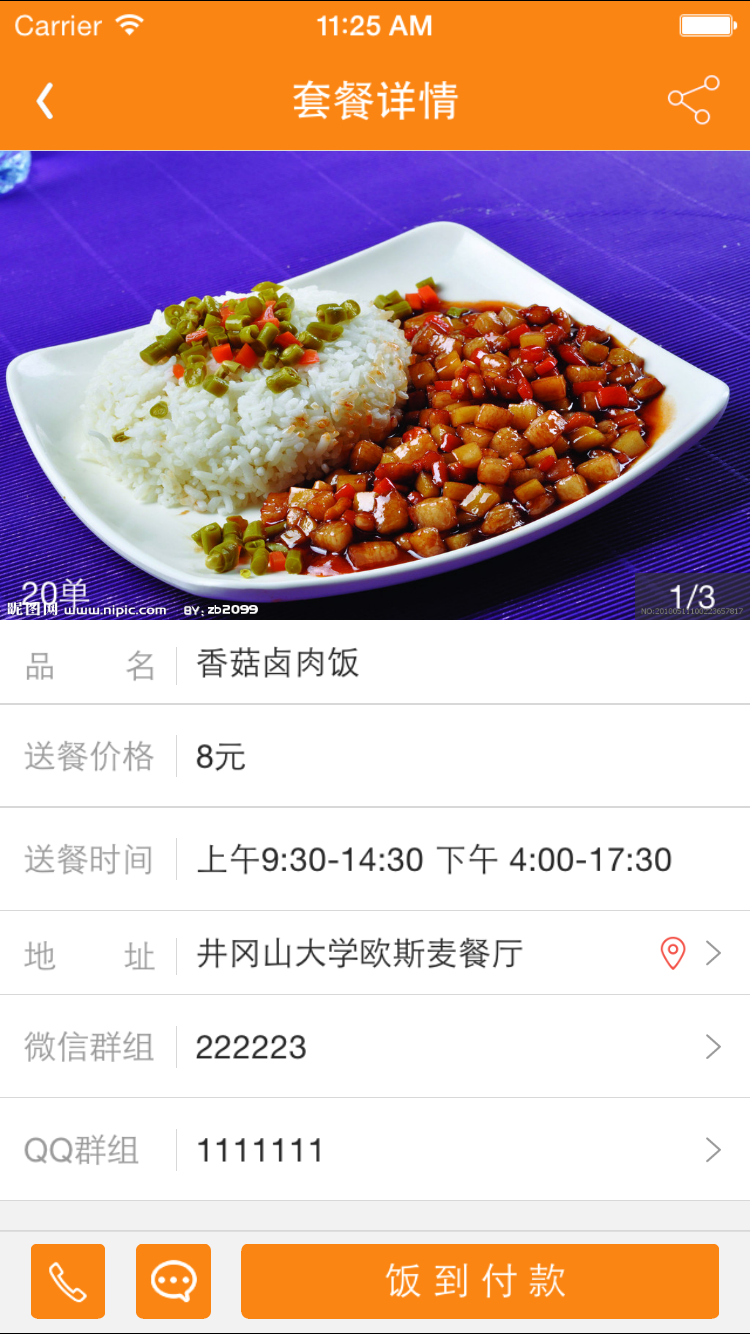 訂飯咯 v1.0 安卓版 3