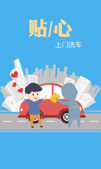 螞蟻洗車(chē)(上門(mén)洗車(chē)) v1.0 安卓版 3