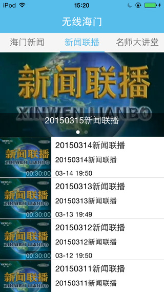 無線海門客戶端 v3.0.3 安卓版 2