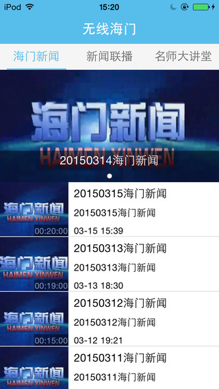 無線海門客戶端 v3.0.3 安卓版 3
