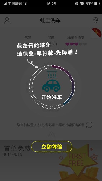 常熟蛙寶洗車 v2.2.1 官網(wǎng)安卓版 3