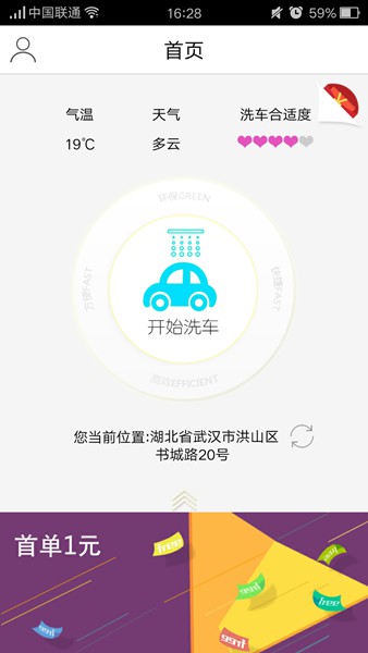 常熟蛙寶洗車 v2.2.1 官網(wǎng)安卓版 4