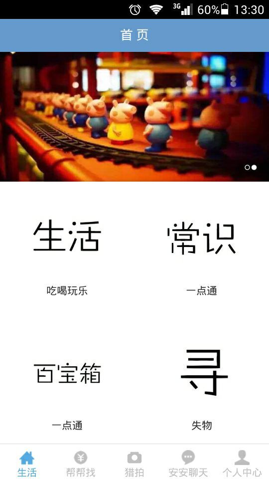 安安幫 v1.0 安卓版 0