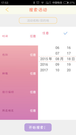 一起么 v1.0.0 安卓版 1