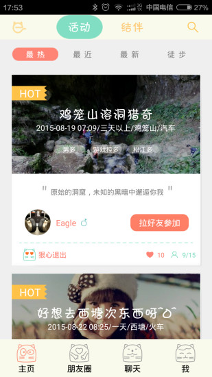 一起么 v1.0.0 安卓版 0