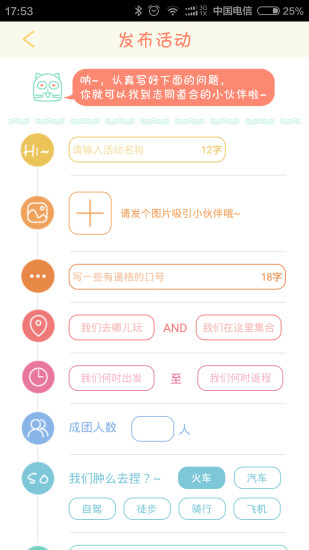 一起么 v1.0.0 安卓版 2