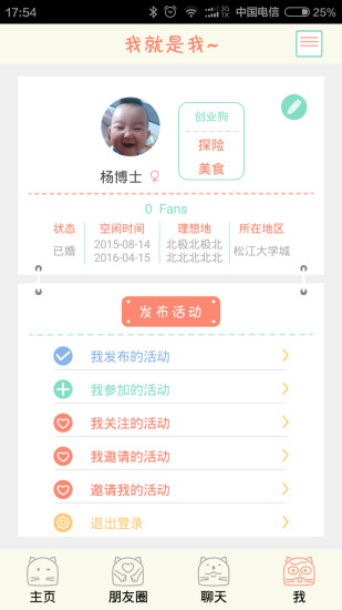 一起么 v1.0.0 安卓版 3