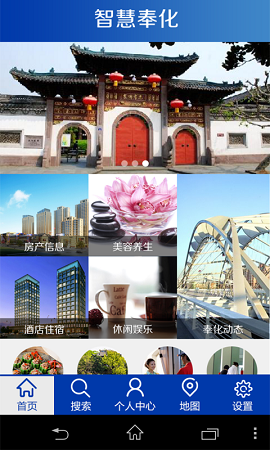 智慧奉化app v1.0 安卓版 0
