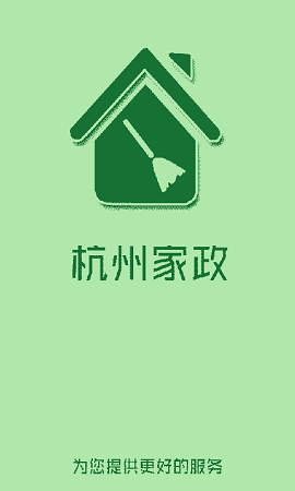 杭州家政 v1.0.2 安卓版 0
