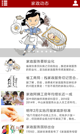 杭州家政 v1.0.2 安卓版 1