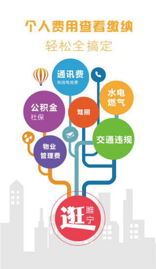 我的睢寧 v1.1.1 安卓版 0