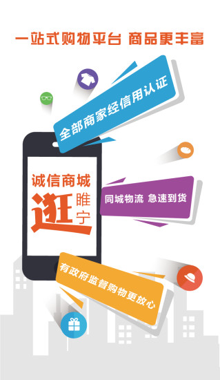 我的睢寧 v1.1.1 安卓版 2