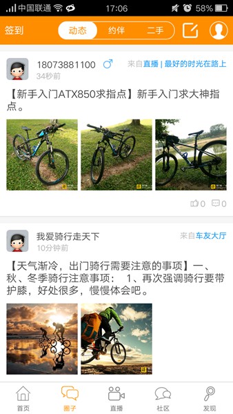 騎行圈 v1.0.28 官網(wǎng)安卓版 2