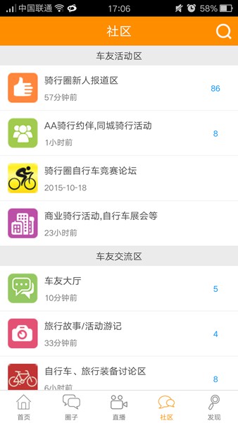 騎行圈 v1.0.28 官網(wǎng)安卓版 4