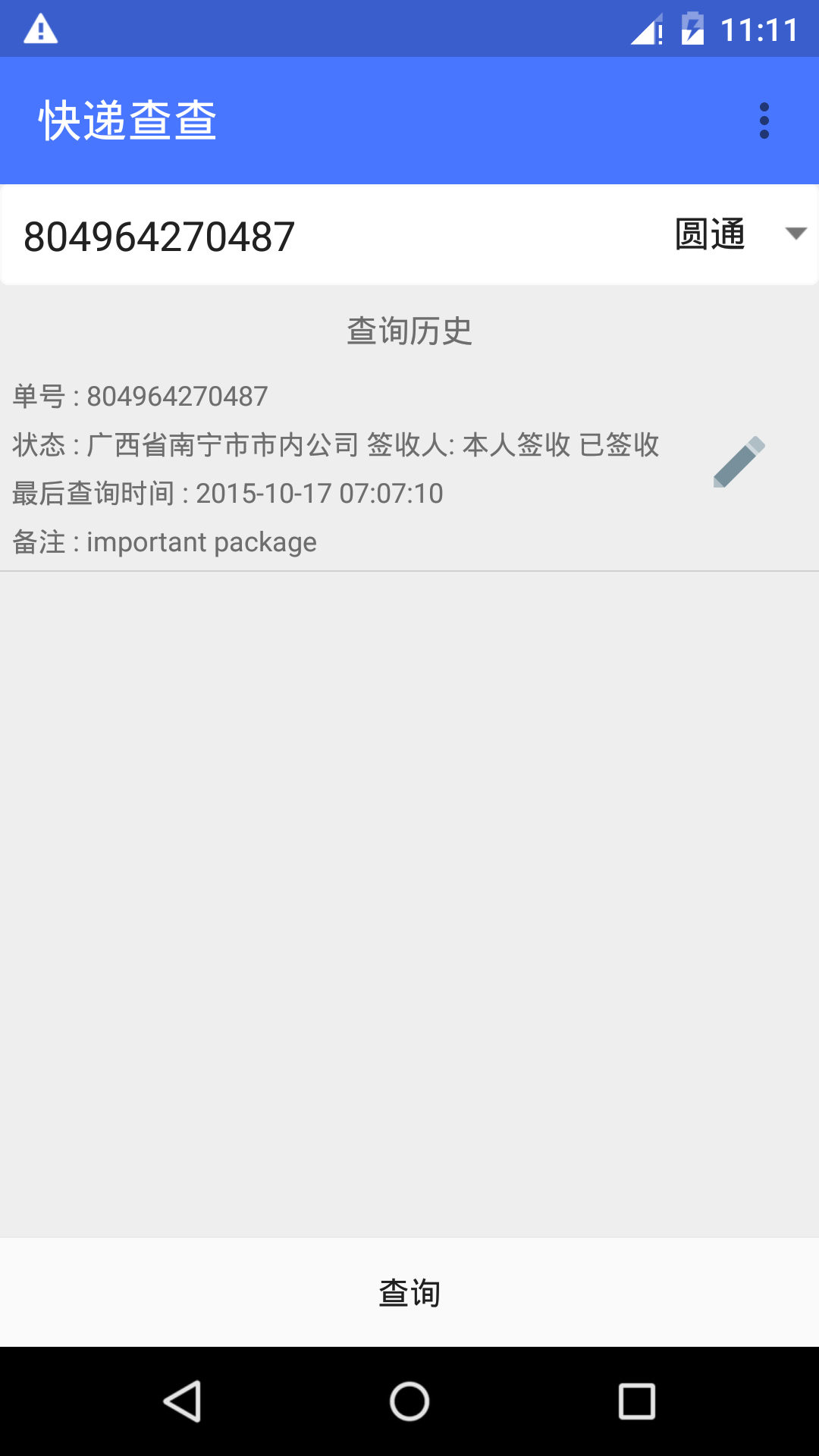 快遞查查 v2.0 安卓版 0