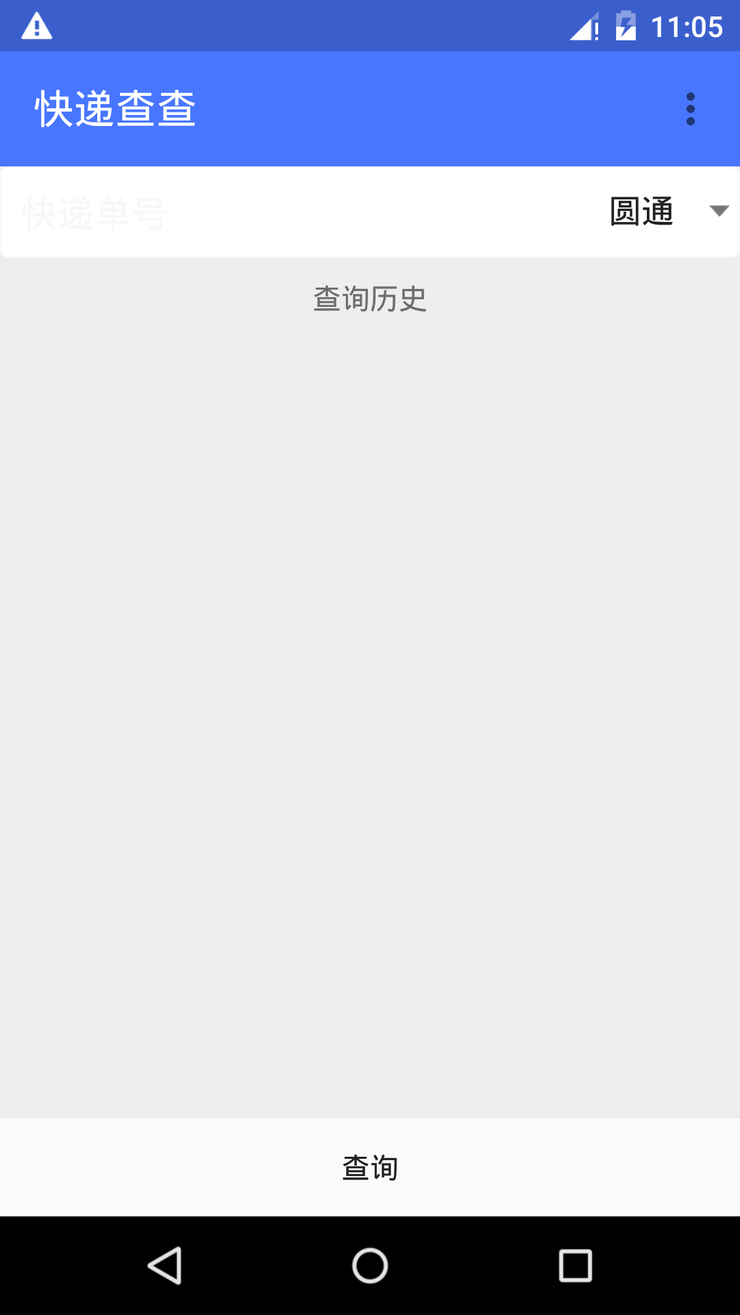 快遞查查 v2.0 安卓版 1