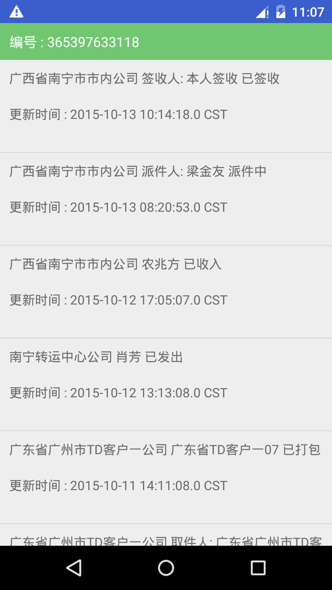 快遞查查 v2.0 安卓版 3